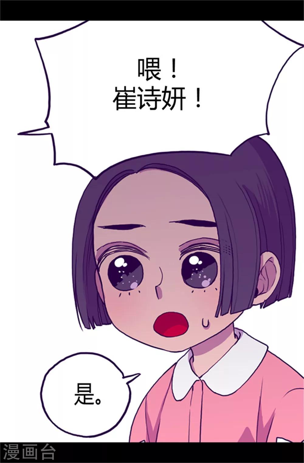 据说我是王的女儿小说全集掌阅漫画,第24话 ‘救兵’驾到2图