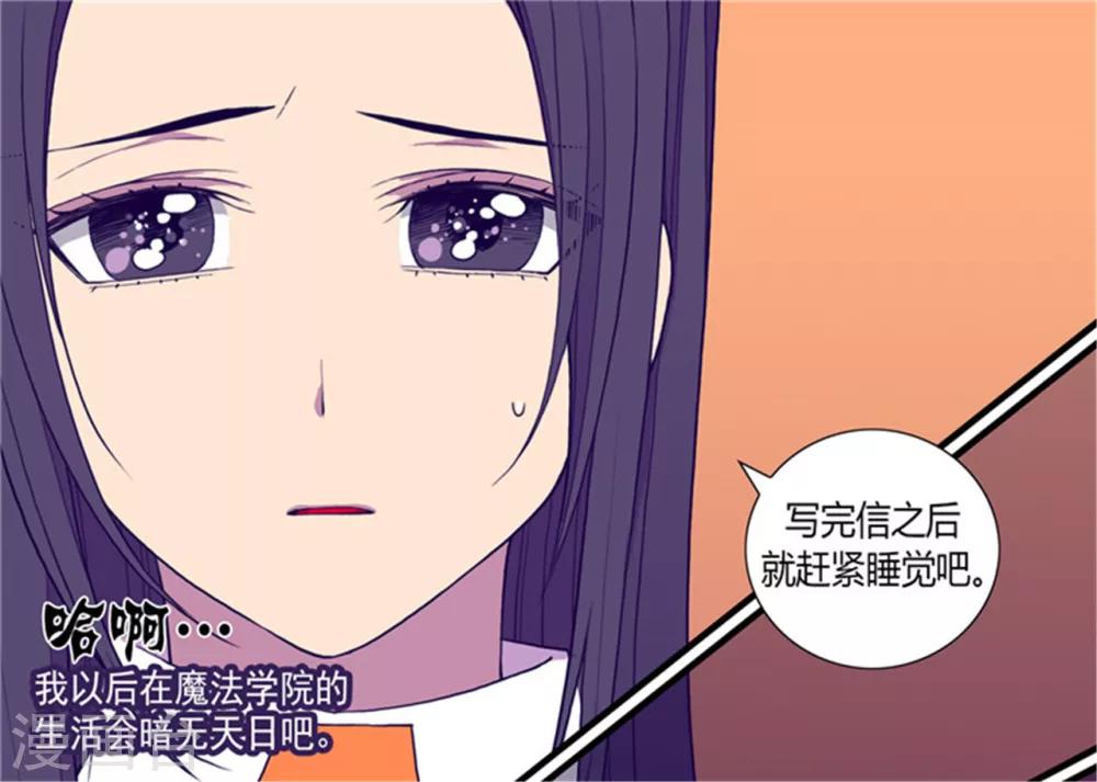 据说我是王的女儿全集解说漫画,第136话 寻找突破的方法！1图