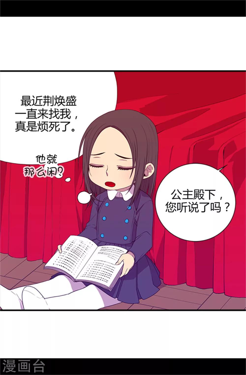 据说我是王的女儿漫画免费版全集漫画,第12话 莫名的心意2图