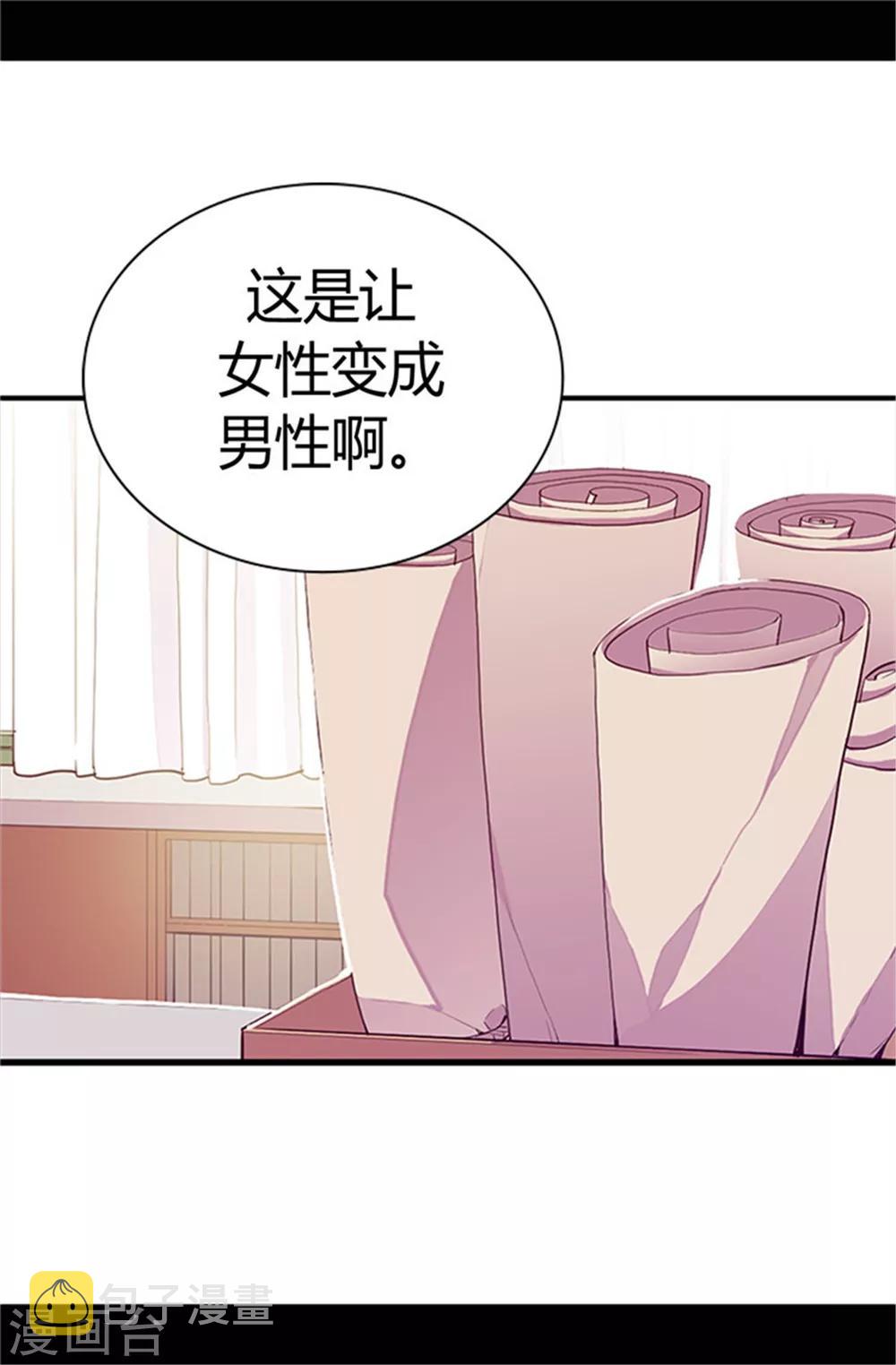 据说我是王的女儿视频漫画,第31话 其实陛下是女儿奴2图