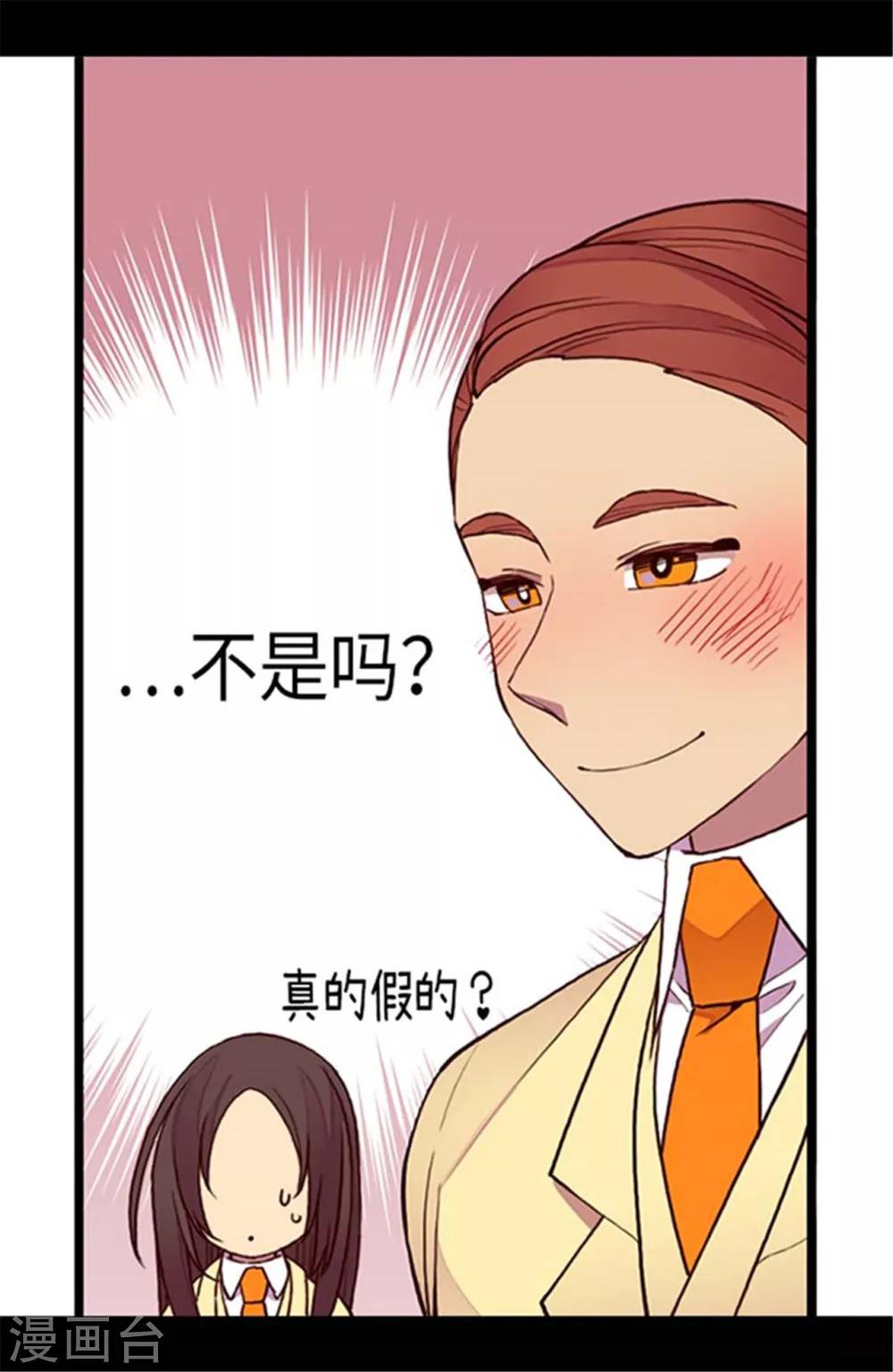 据说我是王的女儿男主漫画,第145话 悬殊的差距1图