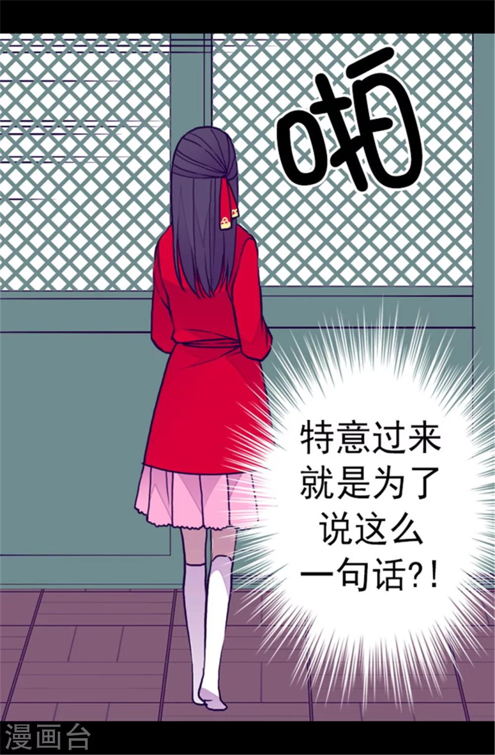 据说我是王的女儿奇妙漫画免费漫画,第108话 任性的国王2图