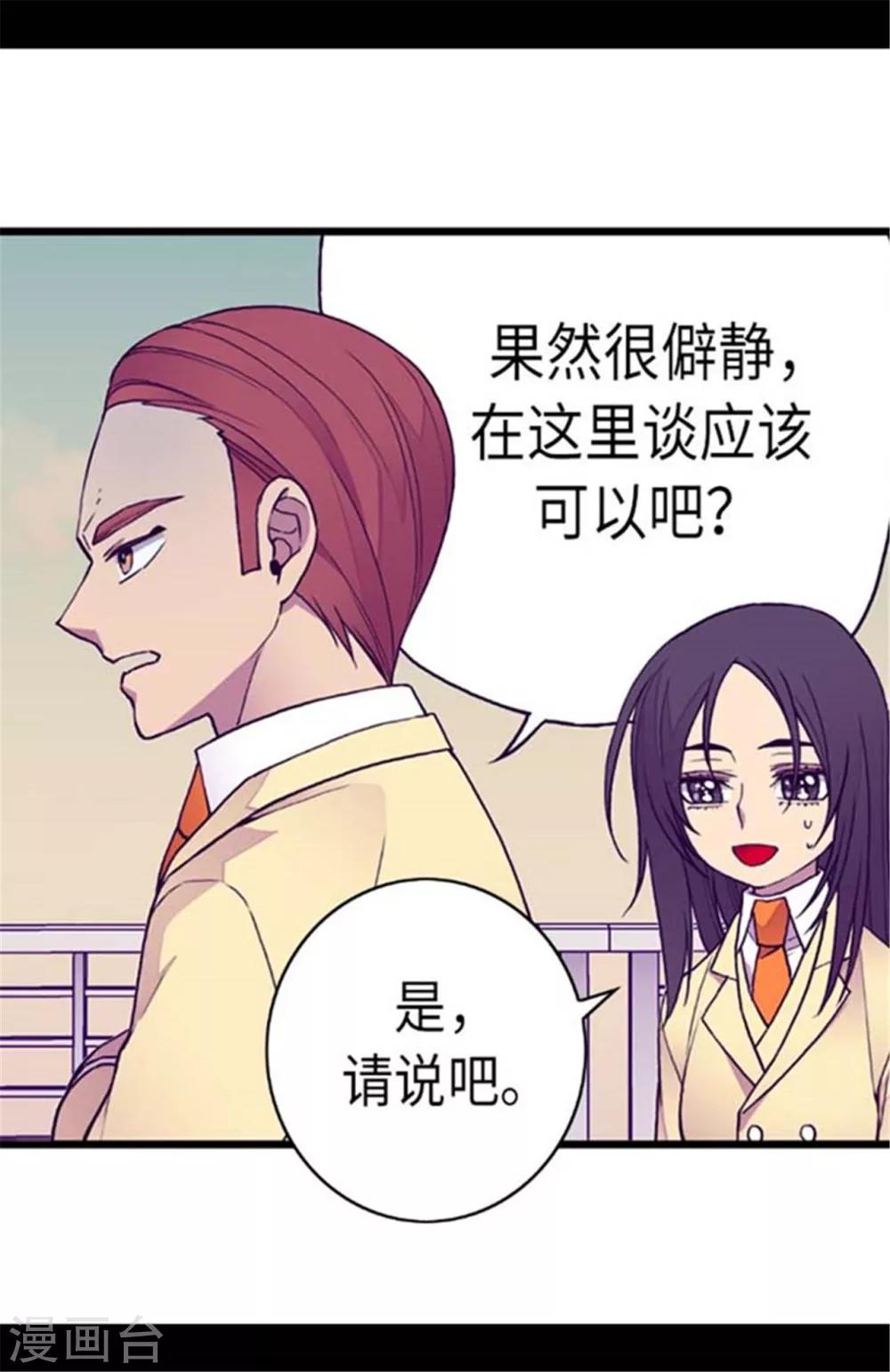 据说我是王的女儿大结局漫画,第149话 “替补队员”1图