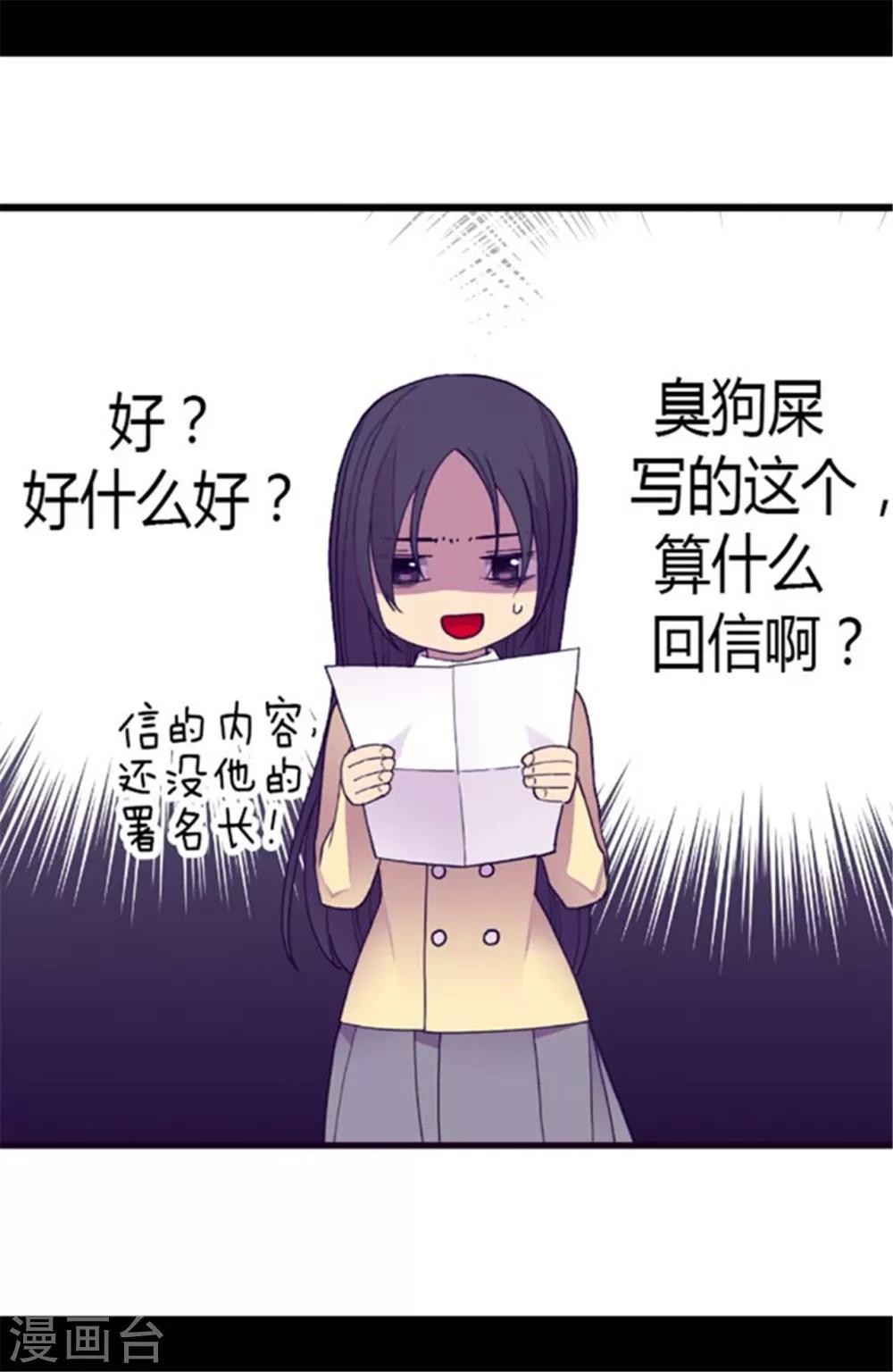 据说我是王的女儿奇妙漫画免费漫画,第142话 国王的回信2图