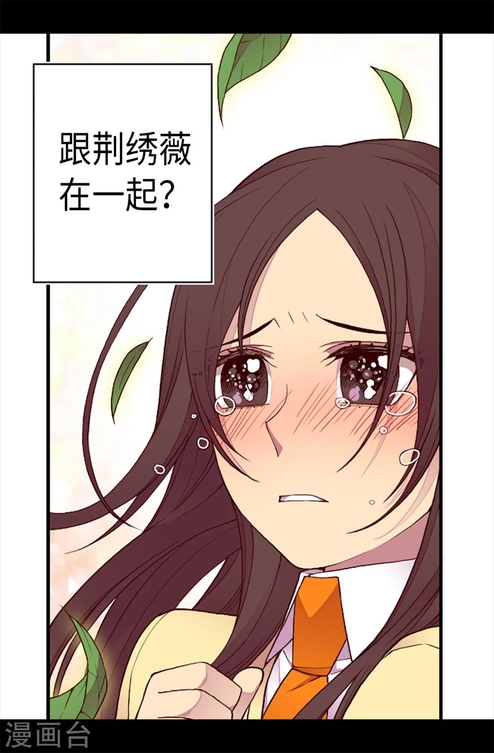 据说我是王的女儿免费版全集漫画,第155话 对她没有兴趣2图