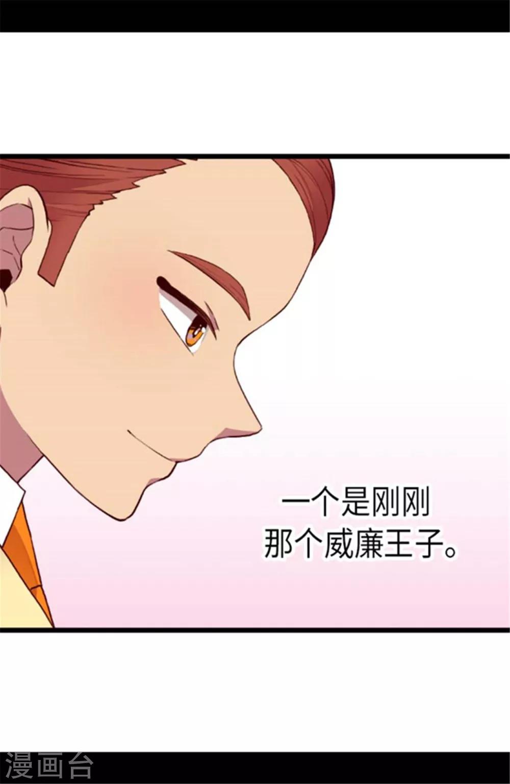 据说我是王的女儿368话完整版漫画,第144话 见异思迁的我2图