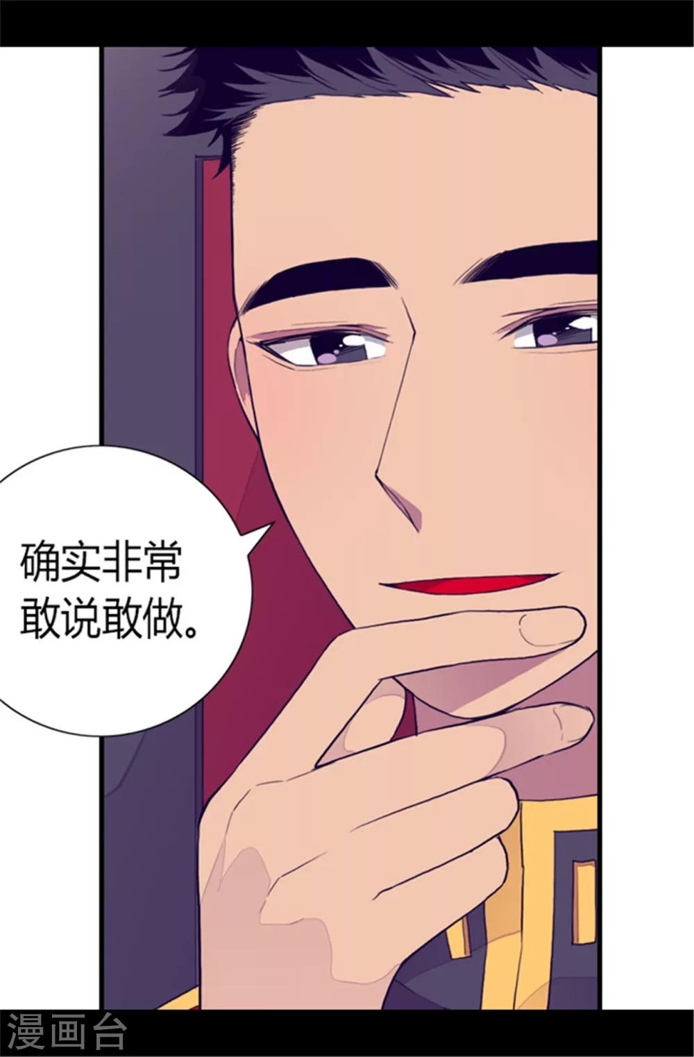 据说我是王的女儿漫画,第85话 刷新认知2图