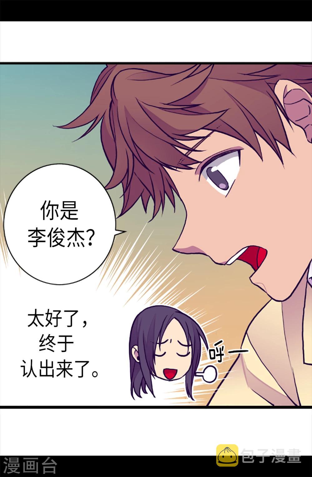 据说我是王的女儿动画漫画,第158话 加入战斗1图