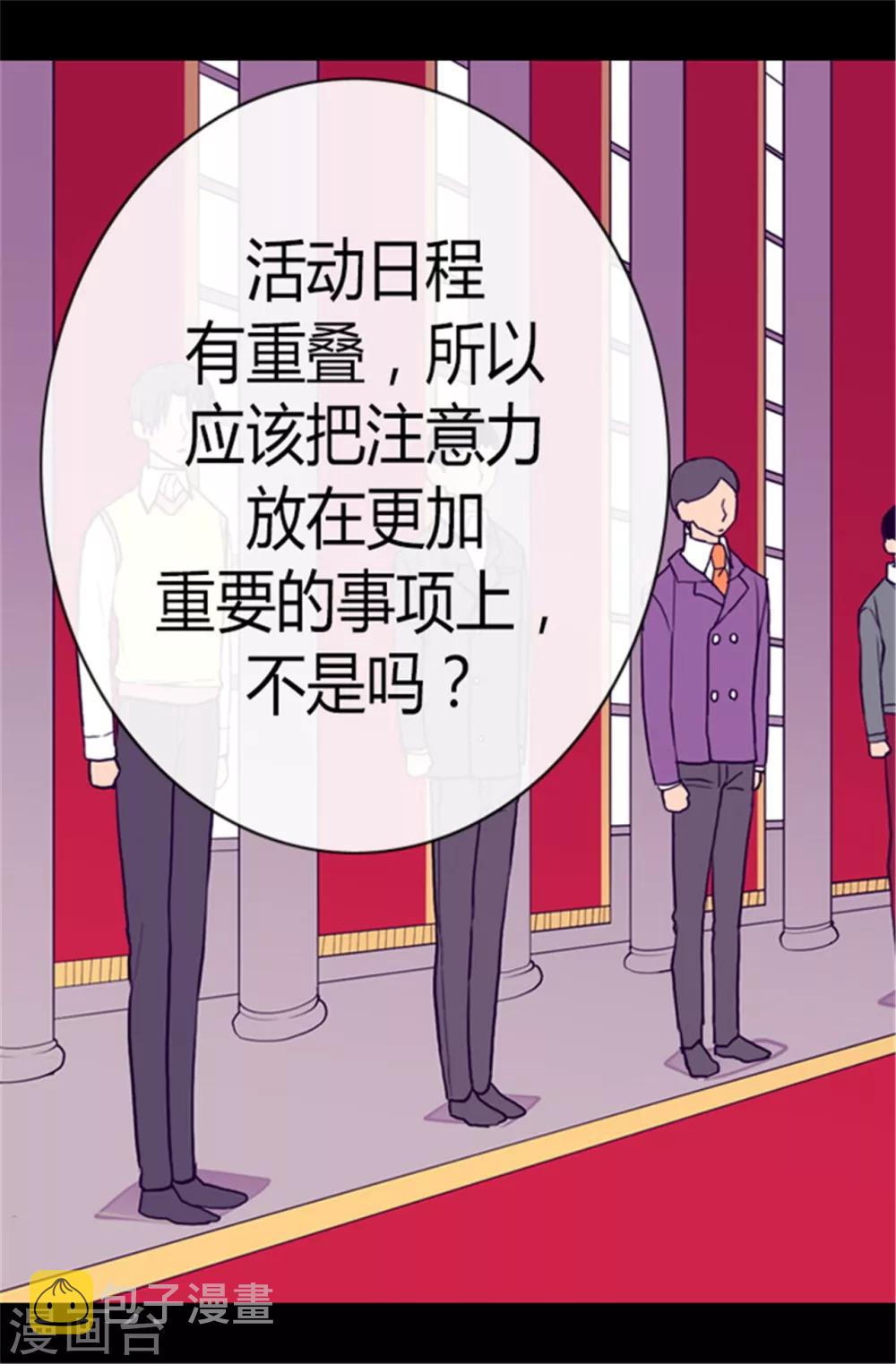 据说我是王的女儿免费全集漫画,第108话 任性的国王1图