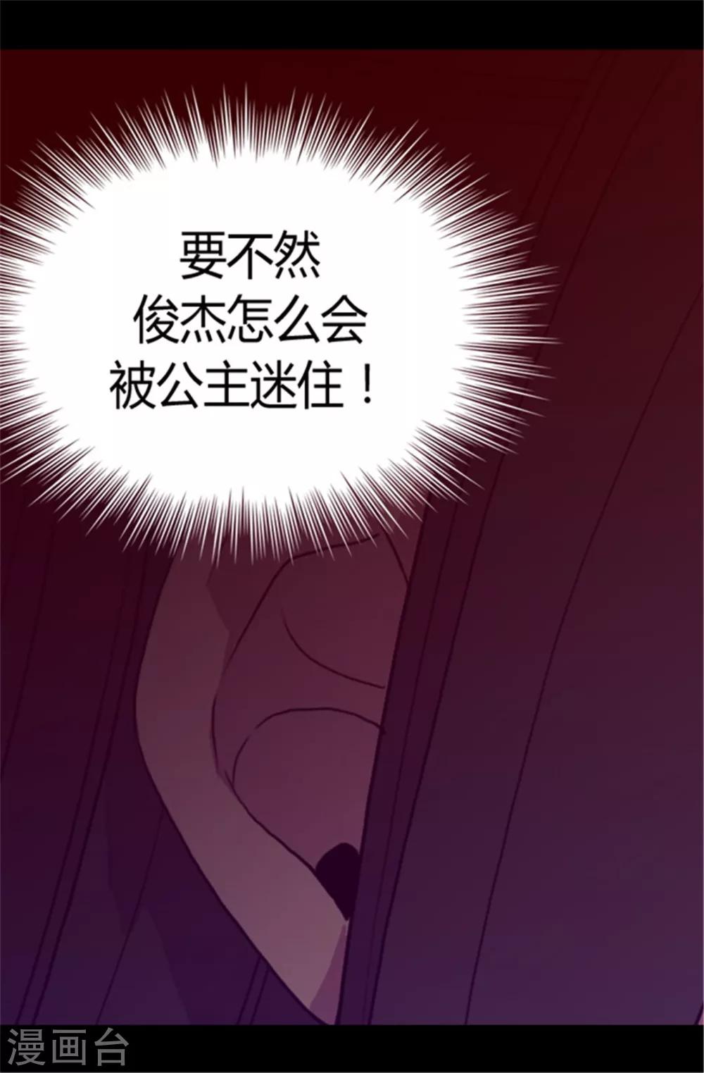 据说我是王的女儿?漫画,第62话 智慧的选择2图