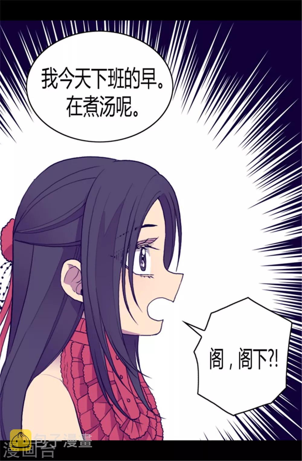 据说我是王的女儿免费看漫画,第80话 你到底对我做了什么？1图