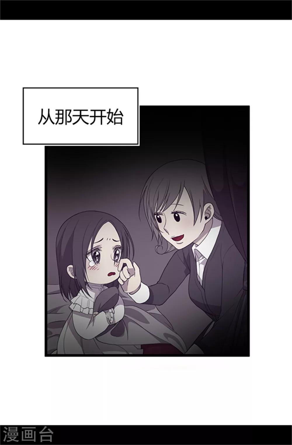 据说我是王的女儿漫画图片漫画,第11话 手段初显1图