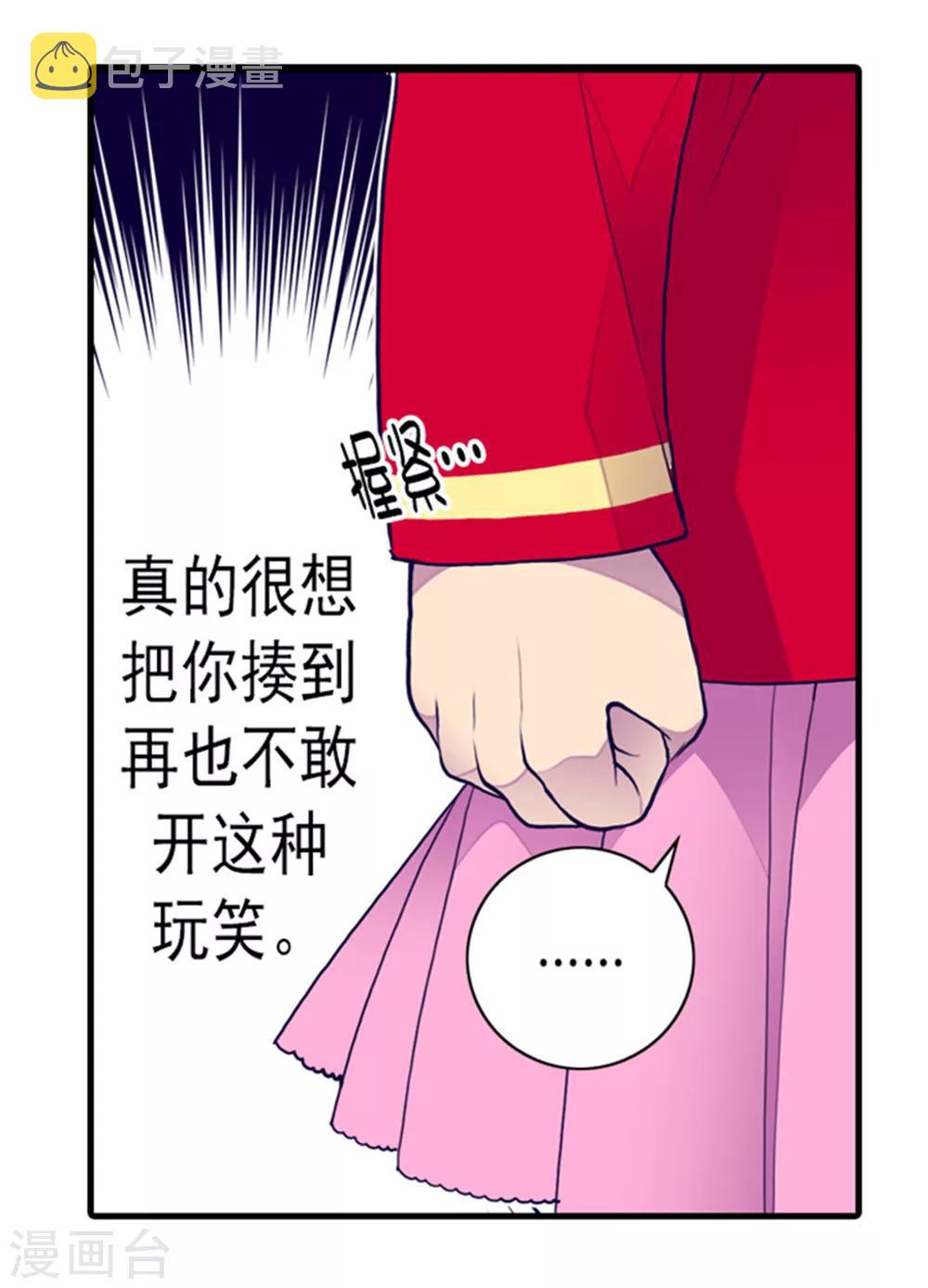 据说我是王的女儿漫画免费下拉式漫画,第119话 父王的“烦恼”2图