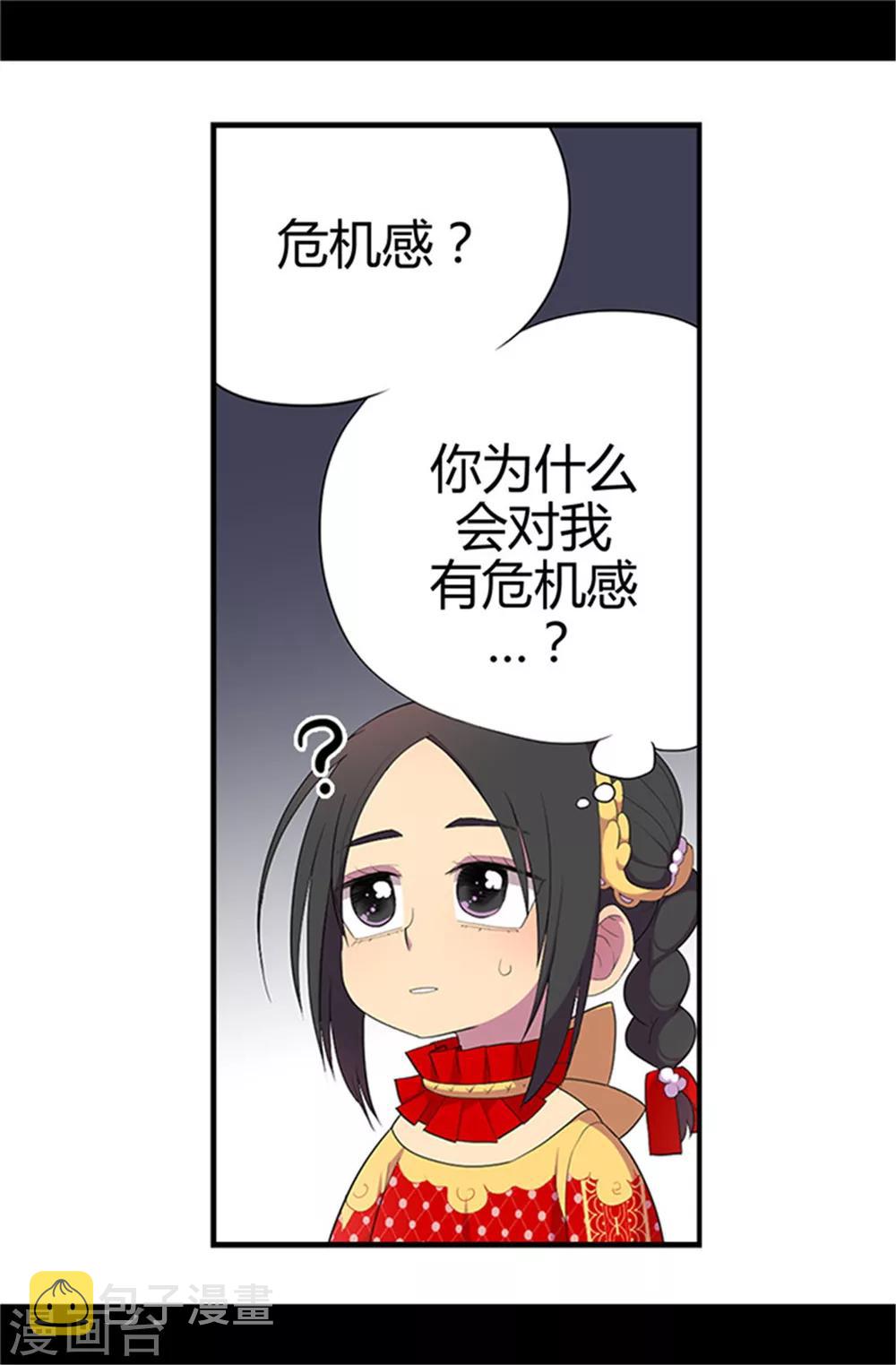 据说我是王的女儿免费全集漫画漫画,第15话 不可亵渎1图