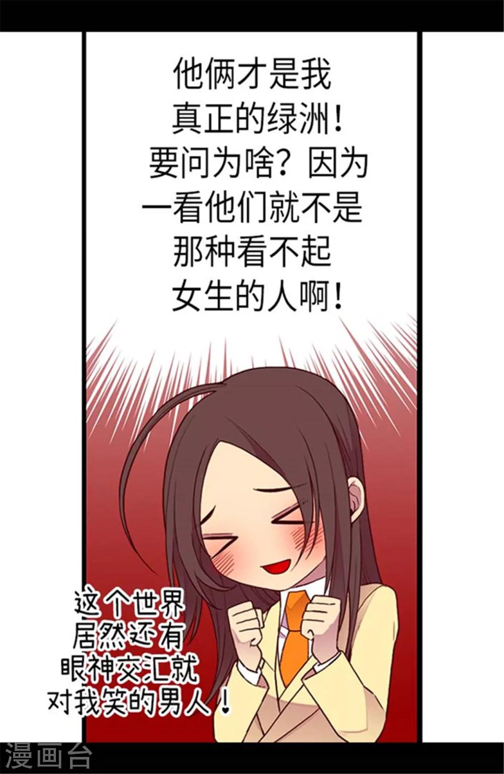 据说我是王的女儿为什么下架了漫画,第144话 见异思迁的我1图