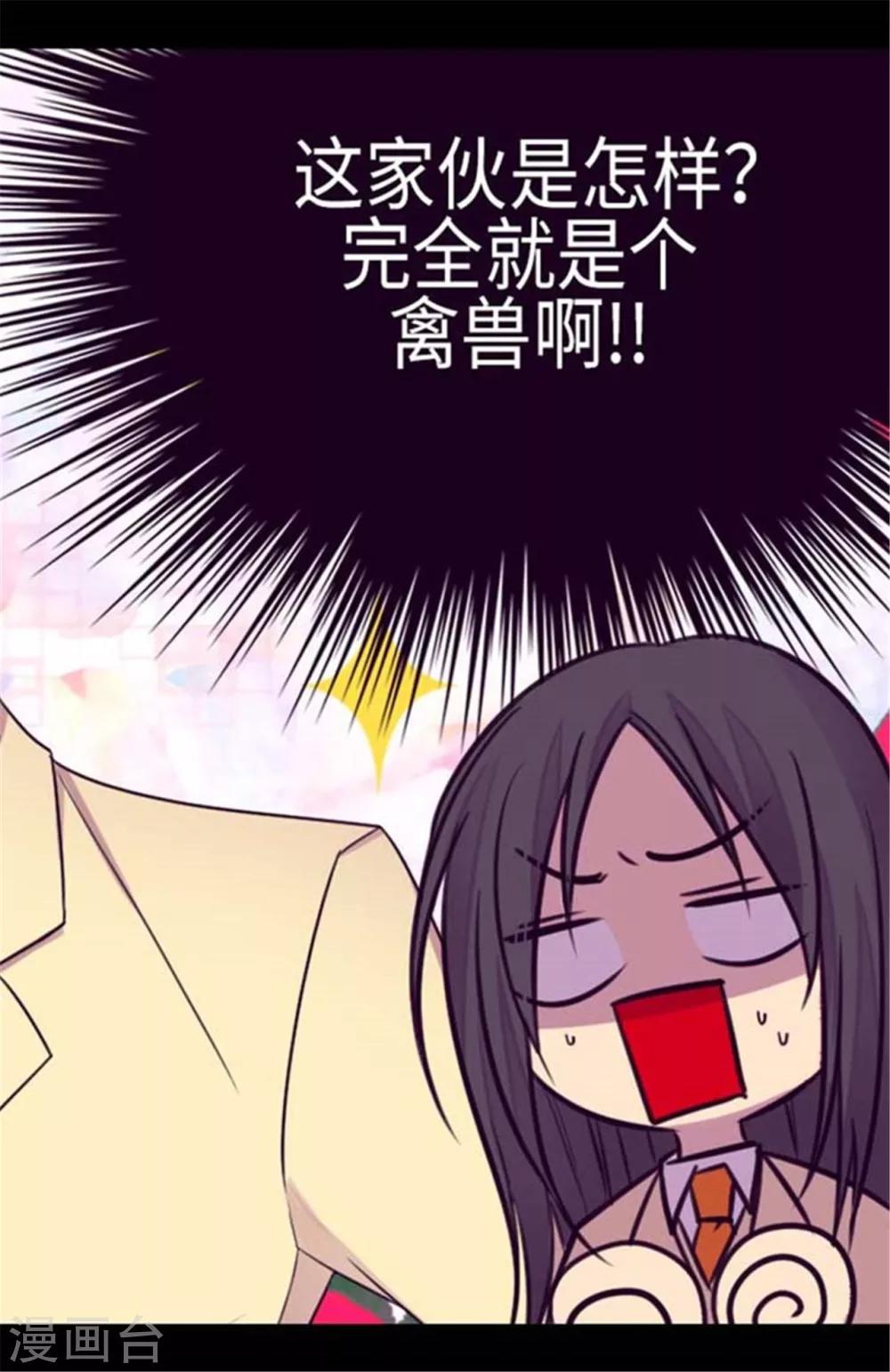 据说我是王的女儿全集免费上滑漫画,第153话 真面目1图