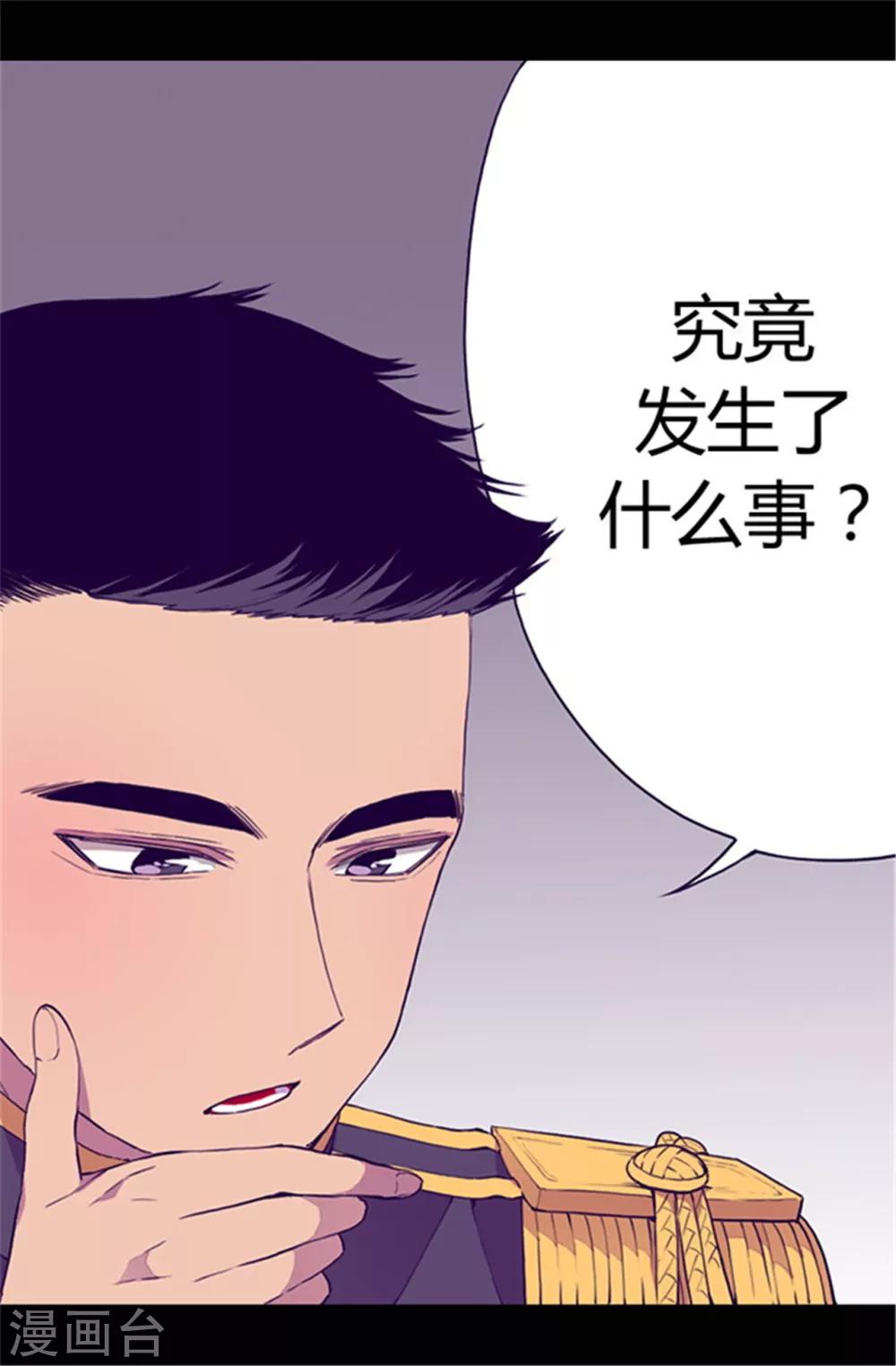 据说我是王的女儿是哪个国家的漫画,第38话 谋划者的如意算盘1图