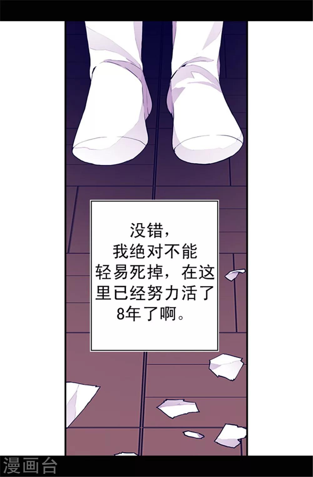 据说我是王的女儿漫画,第35话 醉翁之意不在酒2图