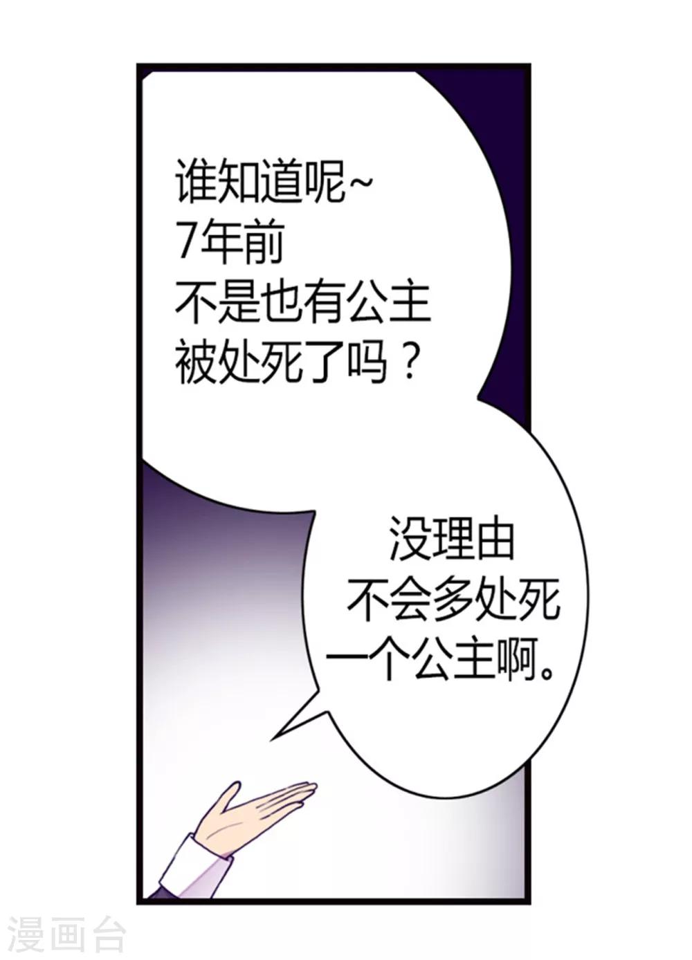 据说我是王的女儿32集漫画,第118话 命令2图