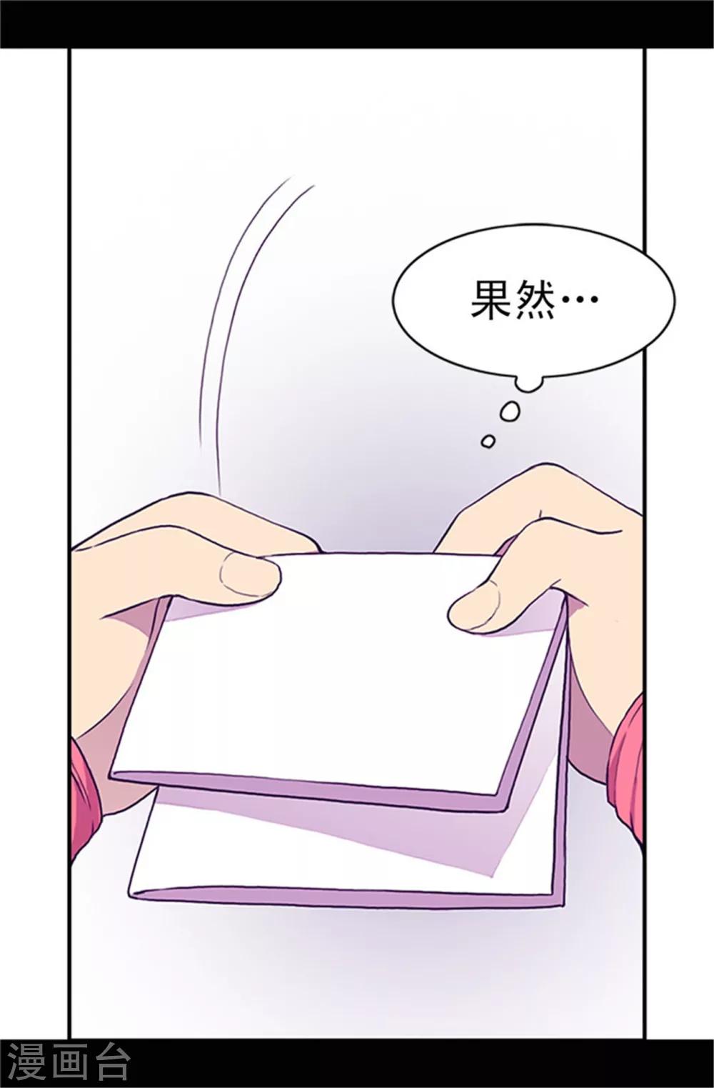 据说我是王的女儿全部免费观看漫画,第29话 幸好生为了公主2图