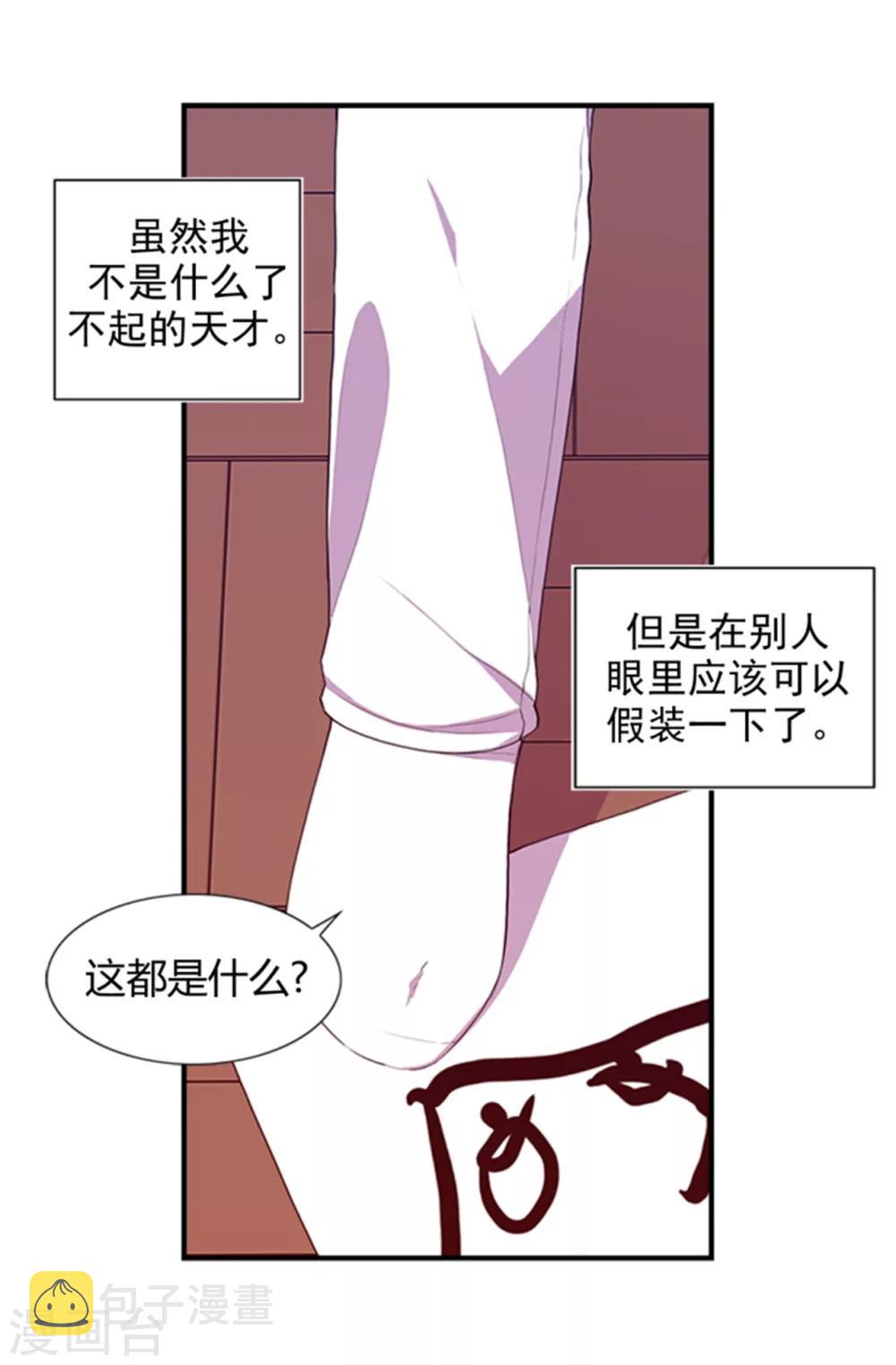 据说我是王的女儿小说全集掌阅漫画,第8话 天才儿童2图