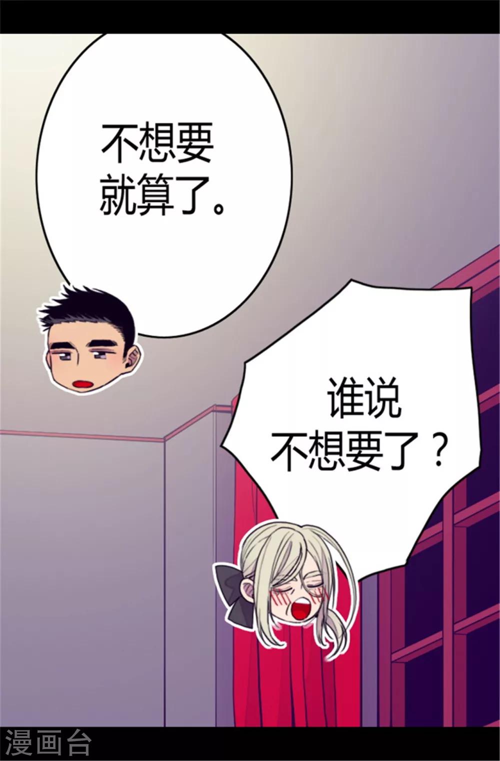 据说我是王的女儿355漫画,第84话 撒娇和撒娇的区别1图