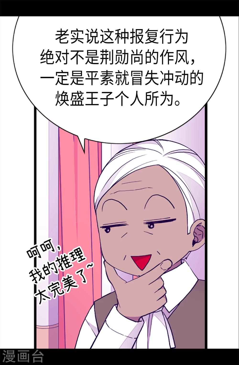 据说我是王的女儿什么时候出的漫画,第165话 袭击事件的真相1图