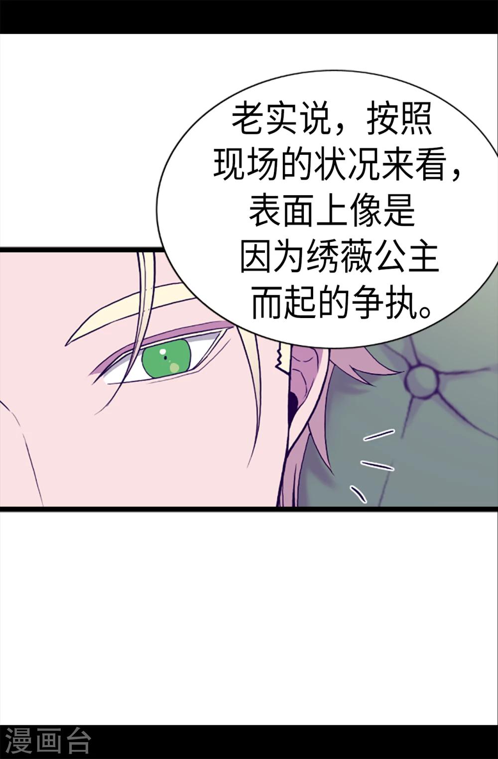 据说我是王的女儿什么时候出的漫画,第165话 袭击事件的真相2图