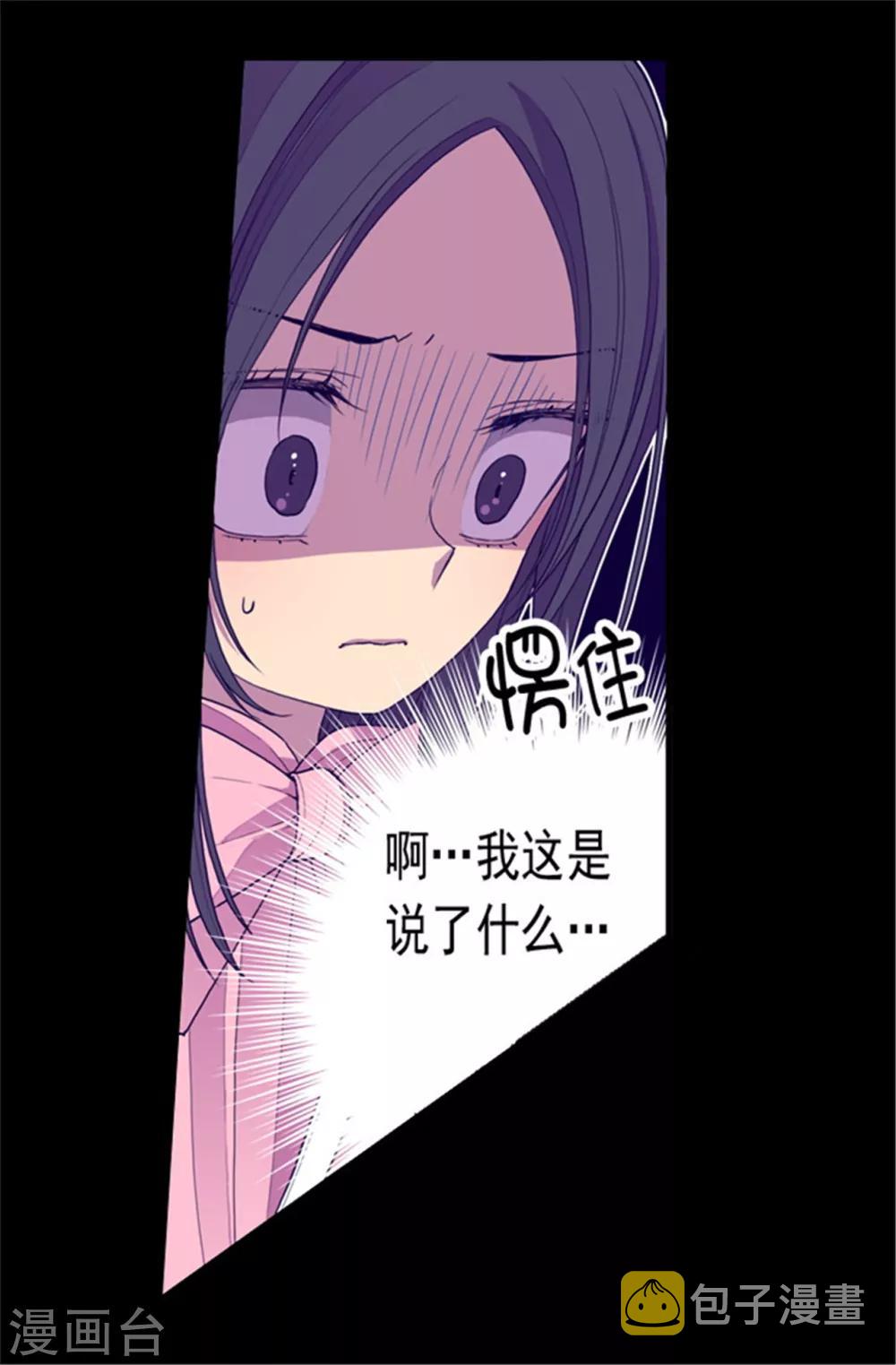 据说我是王的女儿全集免费漫画下拉观看漫画,第65话 哥哥的破坏1图