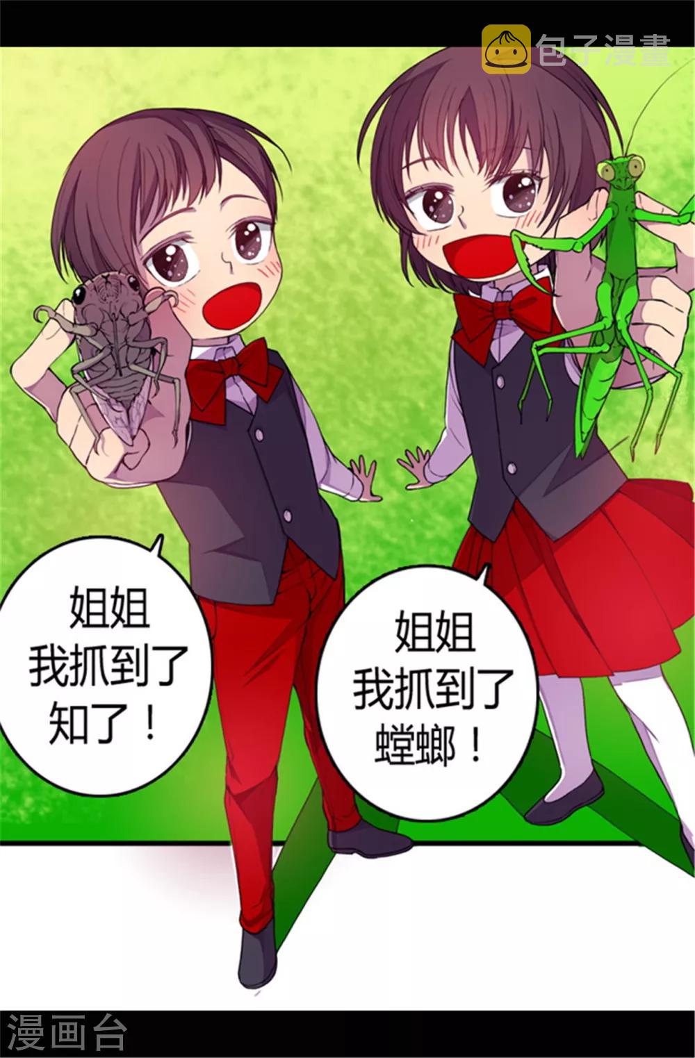 据说我是王的女儿漫画,第71话 好消息2图