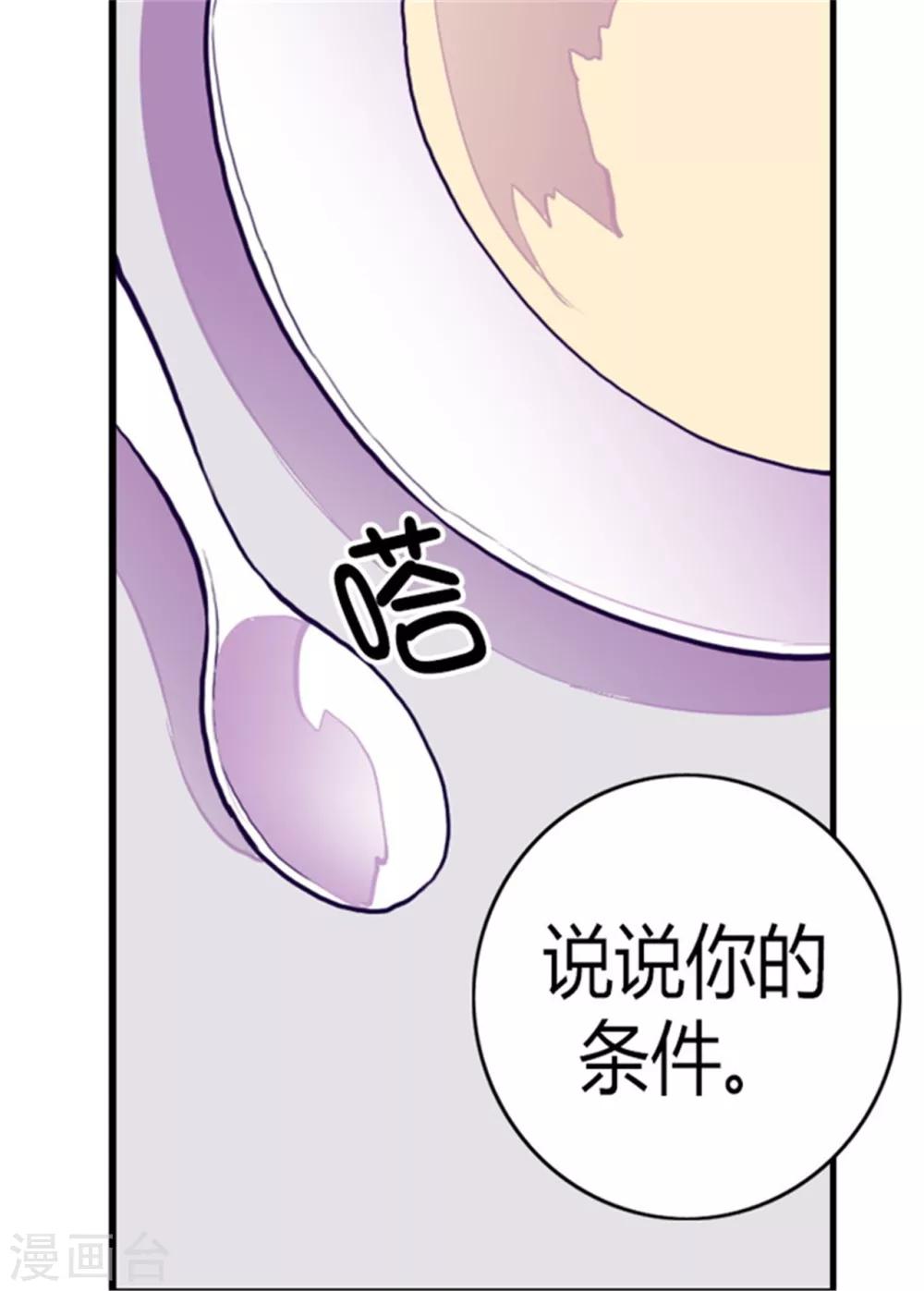 据说我是王的女儿免费漫画,第96话 说话费劲的一国之君2图