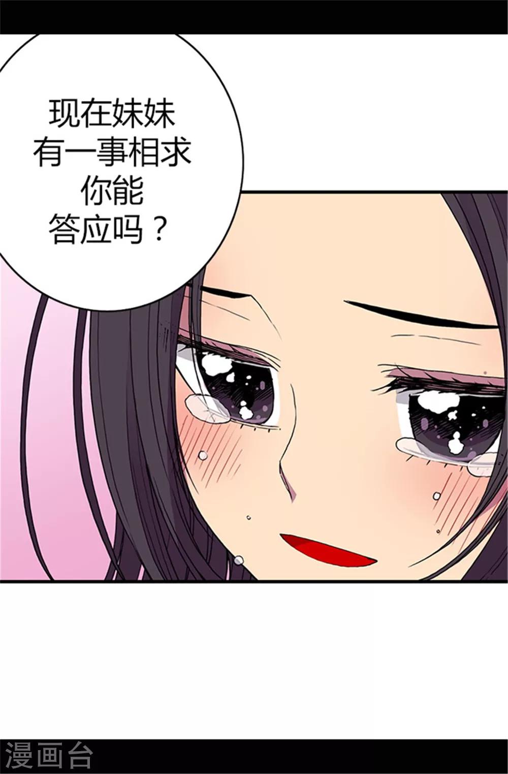 据说我是王的女儿下拉式免费漫画,第53话 激将大法1图