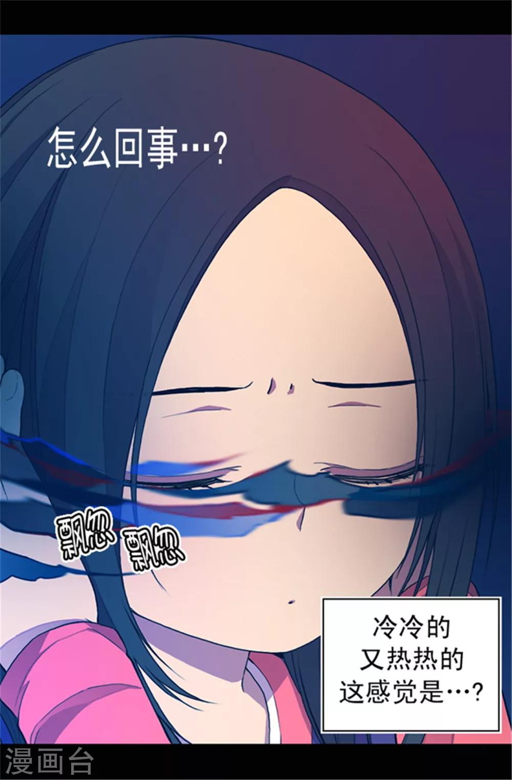 据说我是王的女儿73漫画,第36话 焕烨的照顾1图