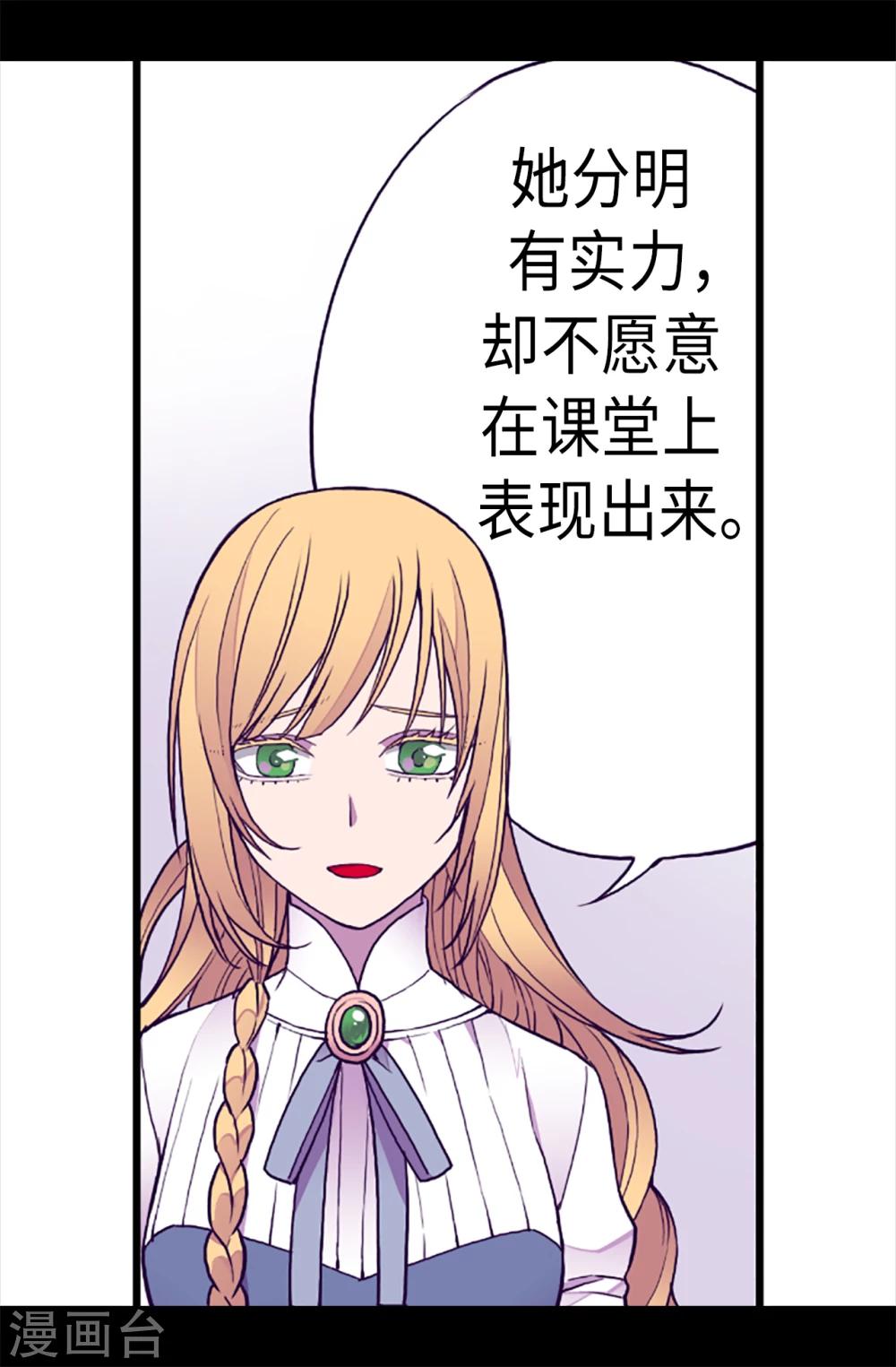 据说我是王的女儿免费版全集漫画,第155话 对她没有兴趣1图