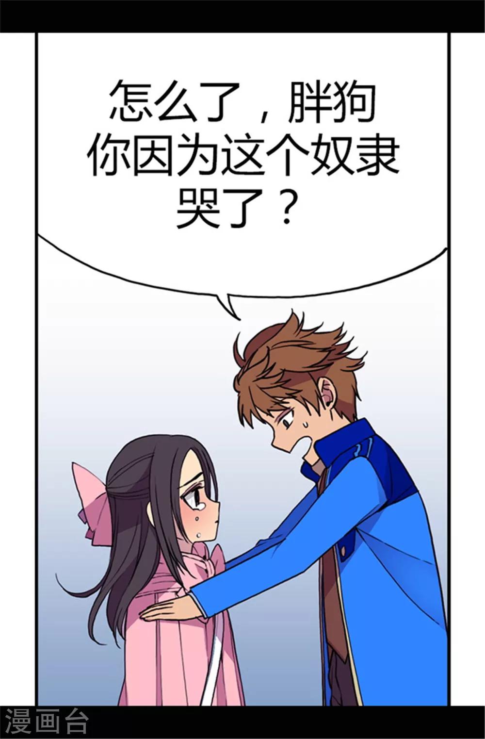 据说我是王的女儿下拉式免费漫画,第53话 激将大法1图