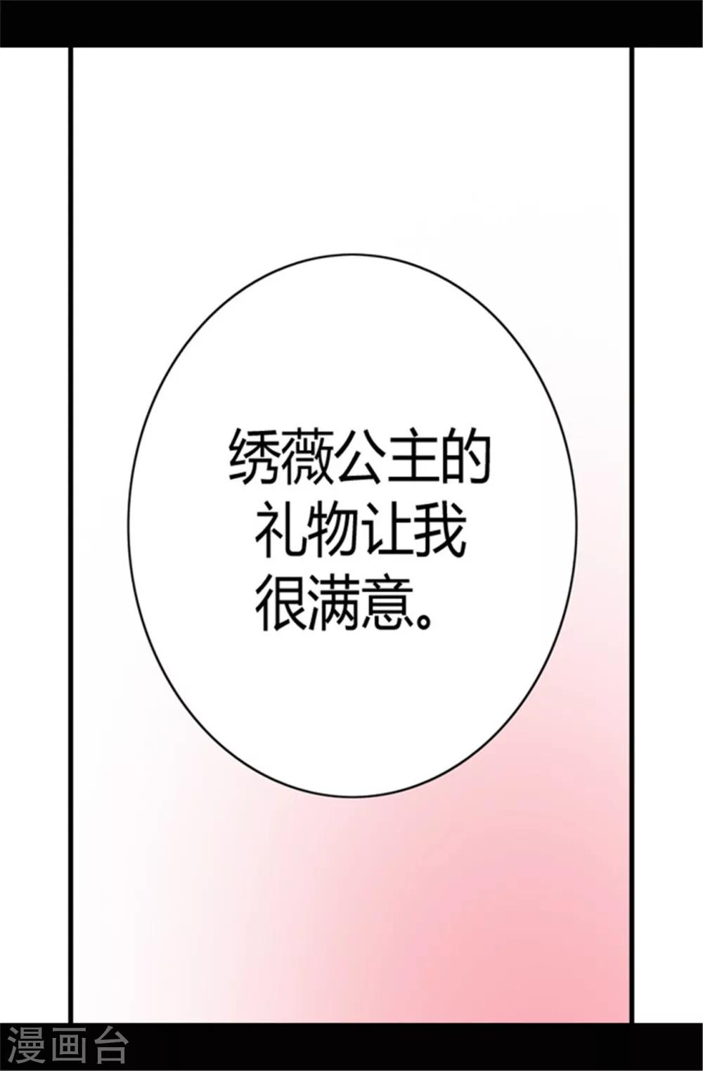 据说我是王的女儿漫画漫画,第78话 赏赐弗里耶斯圣水1图