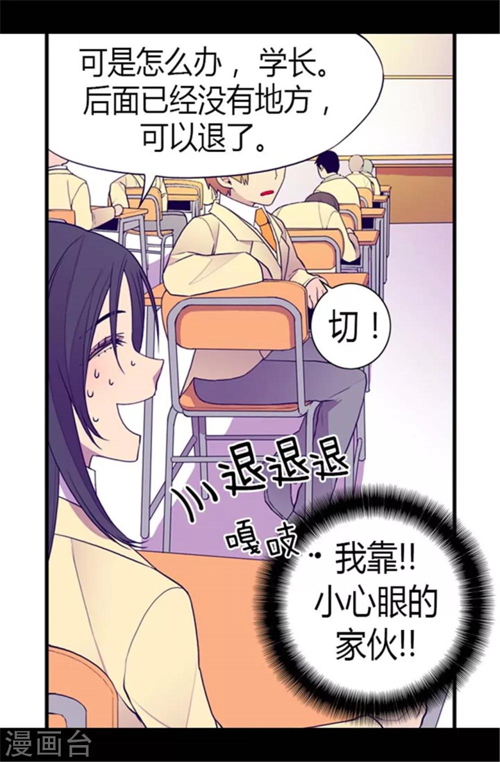 据说我是王的女儿男主漫画,第137话 重生2图