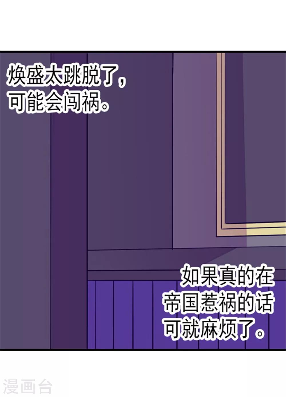 据说我是王的女儿结局漫画,第98话 口是心非12图