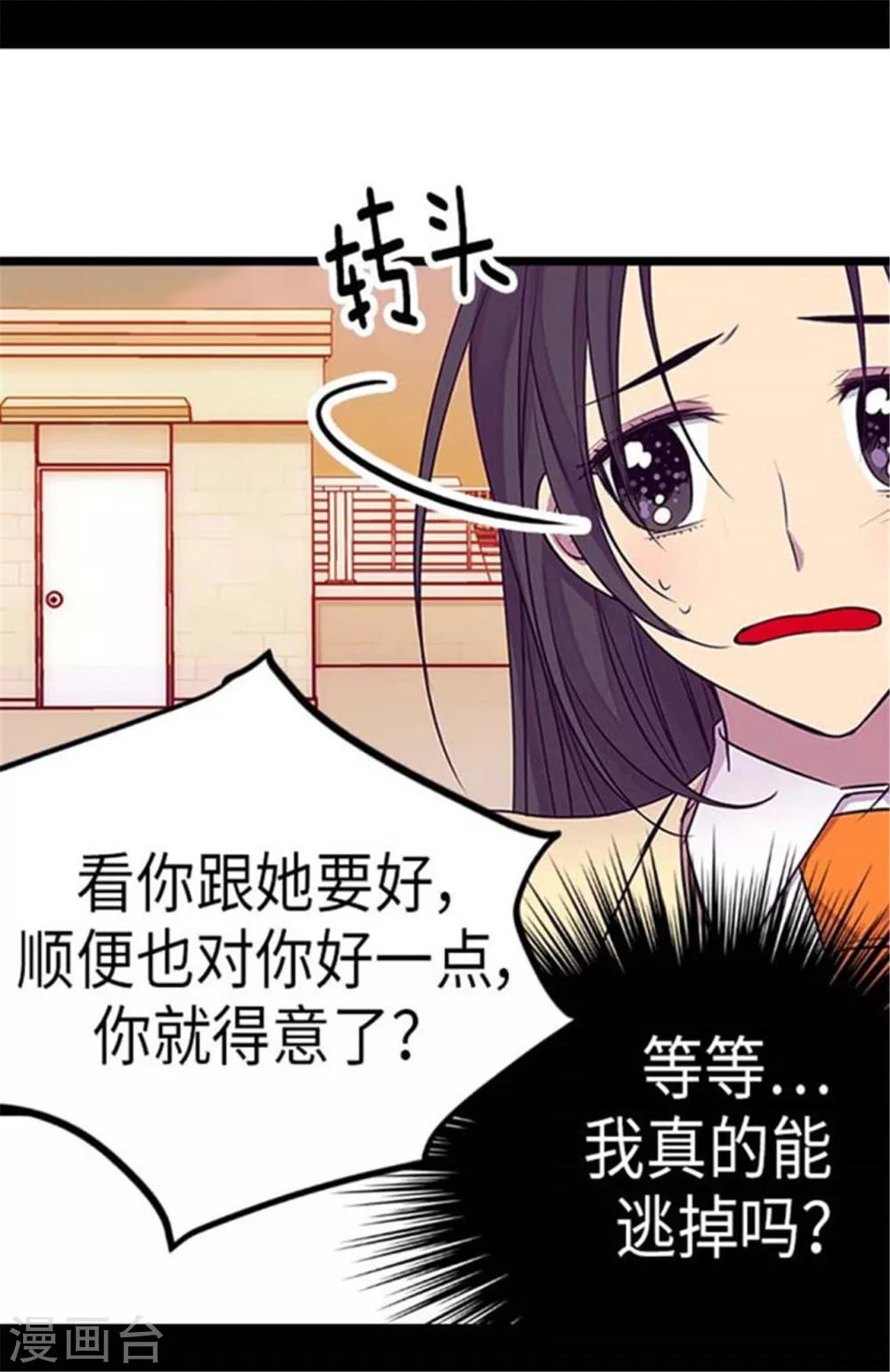 据说我是王的女儿漫画,第154话 千钧一发2图