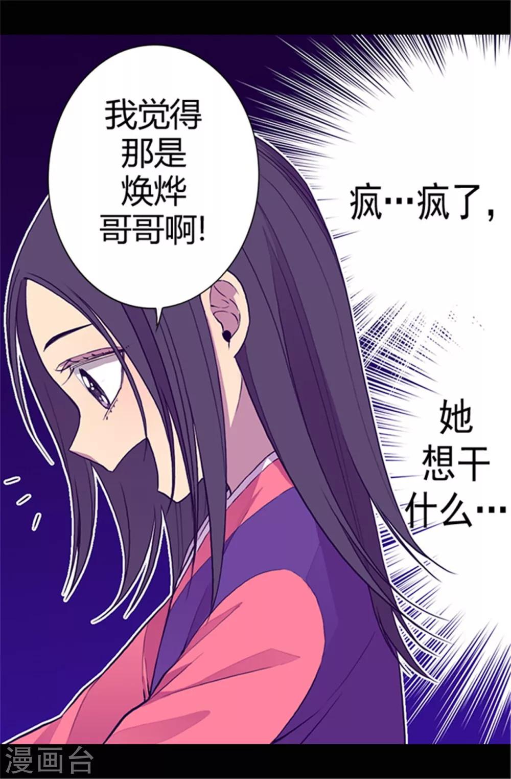 据说我是王的女儿为什么下架漫画,第34话 信纸上的蹊跷1图