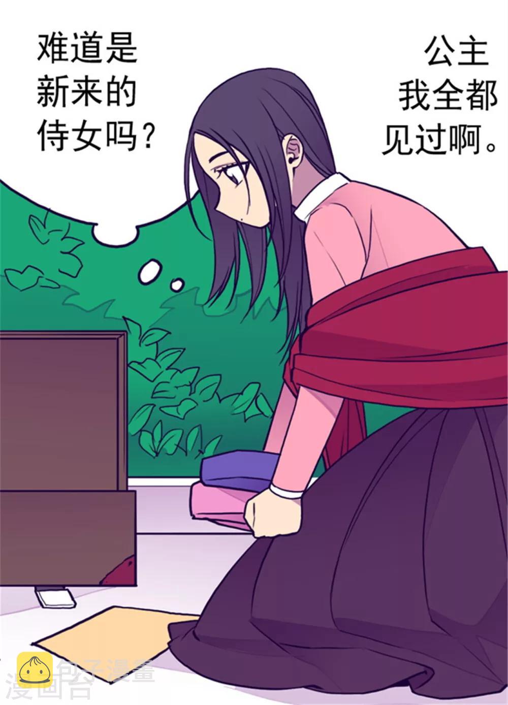 据说我是王的女儿漫画免费漫画,第110话 荆绣薇和崔智秀2图