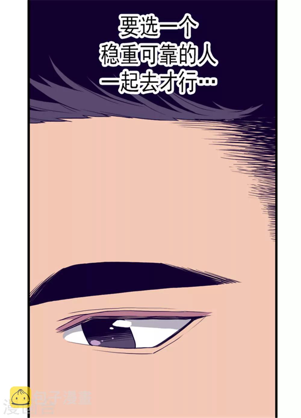 据说我是王的女儿怎么样漫画,第98话 口是心非11图