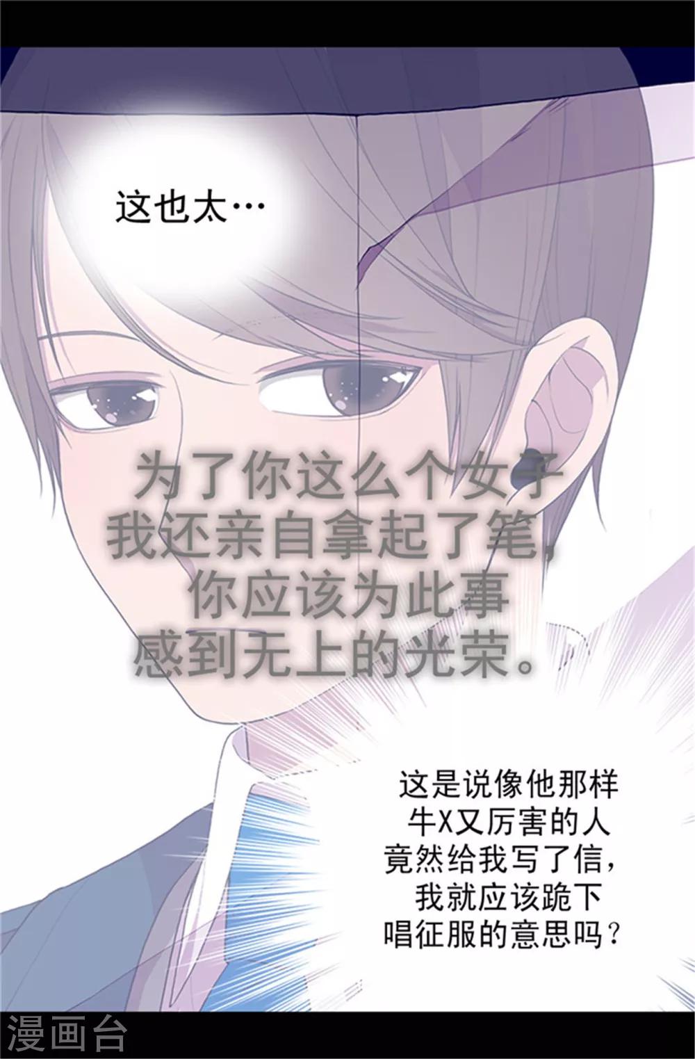 据说我是王的女儿全集免费漫画下拉观看六漫画漫画,第29话 幸好生为了公主2图