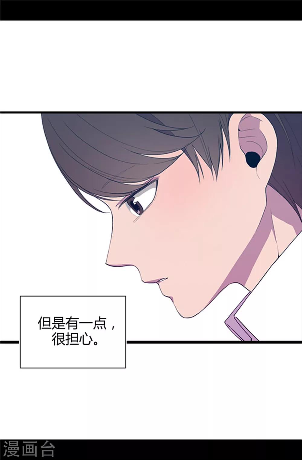 据说我是王的女儿动漫漫画,第12话 莫名的心意1图