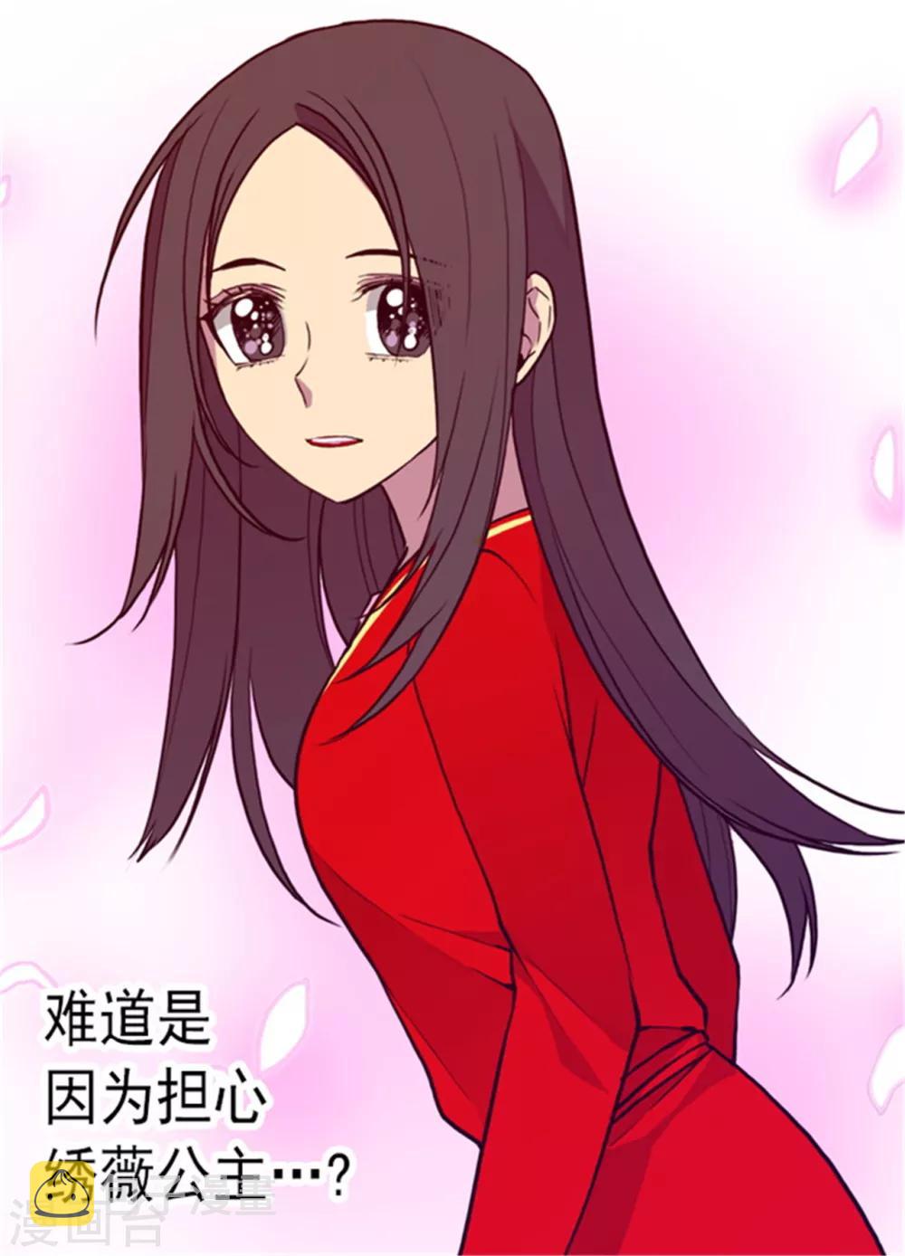 据说我是王的女儿免费全集漫画漫画,第131话 说不出口的那句话1图