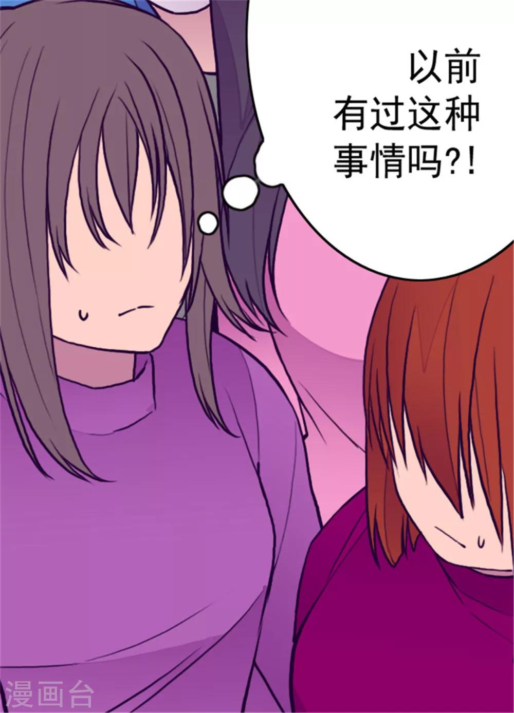 据说我是王的女儿漫画结局漫画,第113话 “奢侈的”成年礼礼物1图