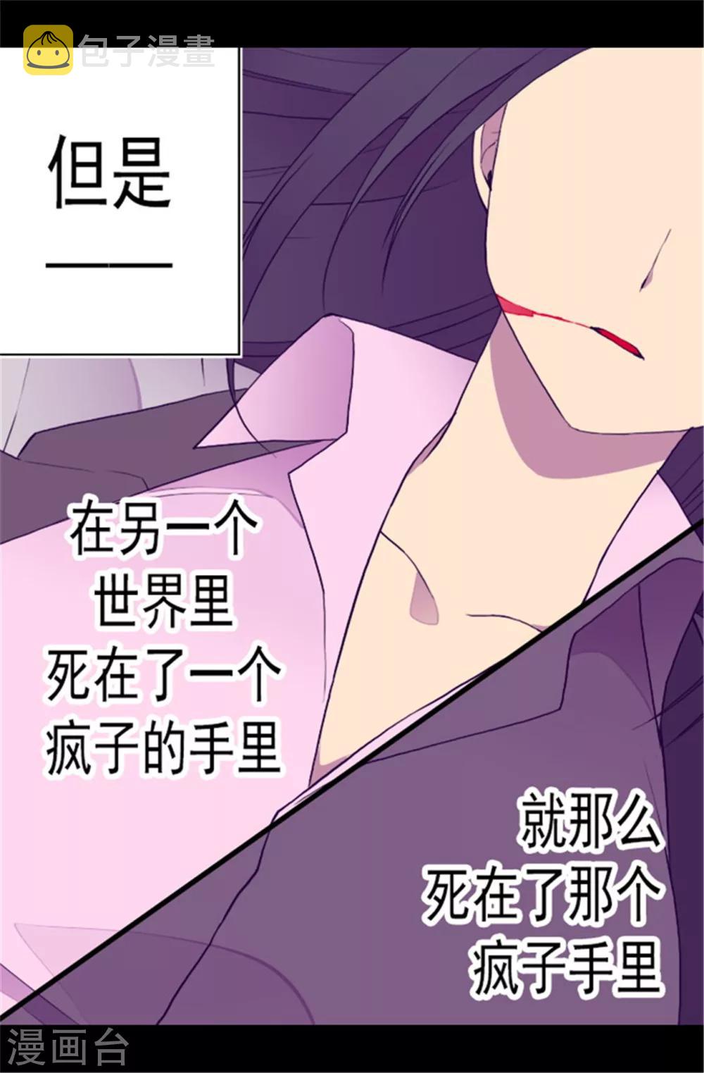 据说我是王的女儿漫画,第81话 不忍心看你流泪2图