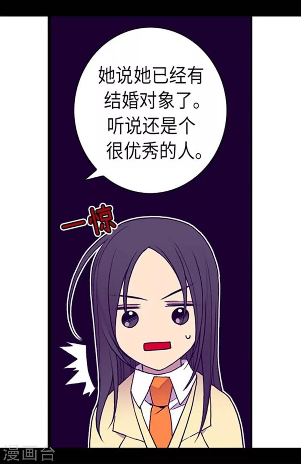 据说我是王的女儿大结局漫画,第149话 “替补队员”2图