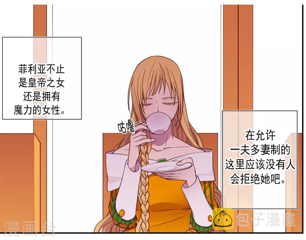 据说我是王的女儿32集漫画,第104话 你觉得荆绣薇怎么样？2图