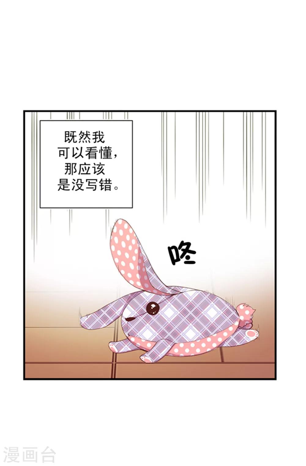 据说我是王的女儿小说全集掌阅漫画,第8话 天才儿童2图